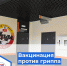 Внимание, вакцинация против гриппа в Ирбите! - Ирбитская ЦГБ