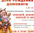 Домовой - Музей народного быта