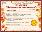 Масленица1