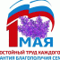 «Достойный труд каждого – гарантия благополучия семьи и развития страны!» - Управление культуры, физкультуры и спорта
