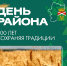 Программа мероприятий, посвященных 100-летию Ирбитского района - Ирбитское МО