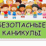 Несанкционированные лагеря - Управление образования