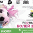 Приглашаем на соревнования по футболу - кубок "ИННОПРОМ-2024" - Государственный архив