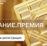 Открыт прием заявок на соискание просветительской награды Знание - Управление социальной политики