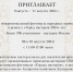 Приглашение0 - Музей народного быта