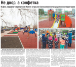 В День народного единства в Ирбите открыли благоустроенную придомовую территорию