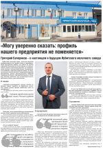 О настоящем и будущем Ирбитского молочного завода