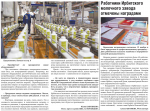 О настоящем и будущем Ирбитского молочного завода