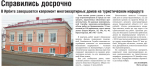 В Ирбите завершается капремонт многоквартирных домов на туристическом маршруте