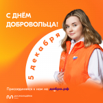 Добровольчество в России — важная часть современной жизни