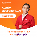 Добровольчество в России — важная часть современной жизни
