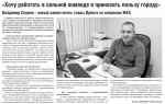 "Хочу работать в сильной команде и приносить пользу городу". Владимир Спирин - новый заместитель главы Ирбита по вопросам ЖКХ