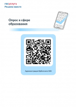 Приглашаем принять участие в опросах
