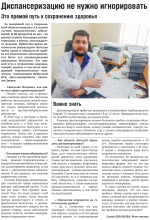 Диспансеризацию не нужно игнорировать. Это путь к сохранению здоровья