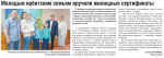 Молодым ирбитским семьям вручили жилищные сертификаты