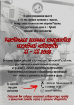 Сохранение памяти о защитниках Родины