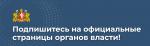 Страницы региональных министерств Свердловской области во «ВКонтакте» — это важные и актуальные новости, которые точно будут полезны.