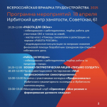 Приглашаем на Всероссийскую ярмарку трудоустройства «Работа России. Время возможностей»