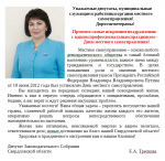 Депутат Законодательного Собрания Свердловской области Елена Анатольевна Трескова поздравляет депутатов, муниципальных служащих, ветеранов муниципальной службы, работников органов местного самоуправления с профессиональным праздником - Днем местного самоуправления.