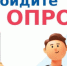 Опрос среди мужского населения - Администрация Восточного управленческого округа