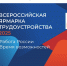 Приглашаем на Всероссийскую ярмарку трудоустройства 2025 - Ирбитское МО