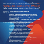 Приглашаем на Всероссийскую ярмарку трудоустройства 2025