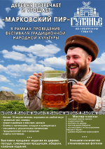 Администрация Талицкого муниципального округа проводит Фестиваль традиционной народной культуры «Гулянье на Сибирском тракте», который состоится 12 июля 2025 года.