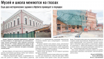 Еще два исторических здания в Ирбите приводят в порядок