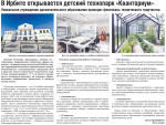 В ирбите открывается детский технопарк "Кванториум"