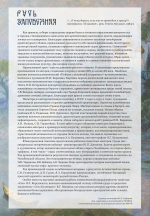 28 августа в 17:00 в Музее гравюры и рисунка (ул. Карла Маркса, 47) открывается выставка «Русь заповедная» из собрания Челябинского государственного музея изобразительных искусств.