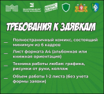Конкурс антикоррупционных комиксов!