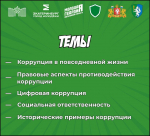 Конкурс антикоррупционных комиксов!