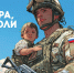 «День Героев Отечества» - Управление социальной политики