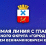 12 декабря 2025 года в 17.00 ч. глава Городского округа "город Ирбит" Свердловской области Николай Вениаминович Юдин проведёт "прямую линию" на личной странице в соцсети «ВКонтакте» - Администрация г. Ирбит