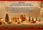 С наступающим Новым годом и Рождеством!