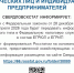 Вниманию руководителей юридических лиц и индивидуальных предпринимателей! Свердловскстат информирует - Администрация г. Ирбит