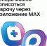 Записаться к врачу можно через приложение МАХ - Администрация г. Ирбит