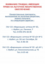 ПУНКТЫ ВЫДАЧИ ЛЬГОТНЫХ ЛЕКАРСТВЕННЫХ ПРЕПАРАТОВ