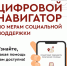 РЕГИОНАЛЬНЫЙ ЦИФРОВОЙ НАВИГАТОР МЕР СОЦИАЛЬНОЙ ПОДДЕРЖКИ - Ирбитская ЦГБ