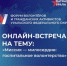 Общество «Знание» запускает цикл онлайн-мероприятий в поддержку ветеранов специальной военной операции - Газета Родники ирбитские