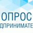 Анкетирование предпринимателей - Администрация Восточного управленческого округа