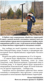 В Ирбите идет акарицидная обработка территорий