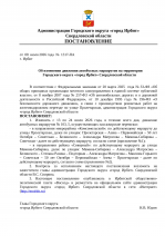 Постановление администрации Городского округа "город Ирбит" Свердловской области от 08.07.2026 № 1317-ПА «Об изменении движения автобусных маршрутов на территории Городского округа «город Ирбит» Свердловской области»