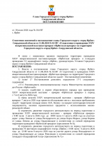 Постановление главы Городского округа "город Ирбит" Свердловской области от 30.07.2026 № 104-ПГ «О внесении изменений в постановление главы Городского округа «город Ирбит» Свердловской области от 11.06.2026 № 82-ПГ «О подготовке и проведении XXIV межрегиональной выставки-ярмарки «Ирбитская ярмарка» на территории Городского округа «город Ирбит» Свердловской области»
