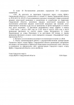 Постановление главы Городского округа "город Ирбит" Свердловской области от 30.07.2026 № 104-ПГ «О внесении изменений в постановление главы Городского округа «город Ирбит» Свердловской области от 11.06.2026 № 82-ПГ «О подготовке и проведении XXIV межрегиональной выставки-ярмарки «Ирбитская ярмарка» на территории Городского округа «город Ирбит» Свердловской области»