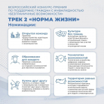 Стартовал Всероссийский конкурс-премия по поддержке граждан с инвалидностью «Безграничные возможности»