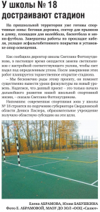 У школы № 18 достраивают стадион