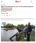 Ирбит восстанавливается после летнего паводка: репортаж «Областной газеты» (от 09.10.2026)