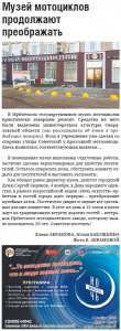 Музей мотоциклов продолжают преображать